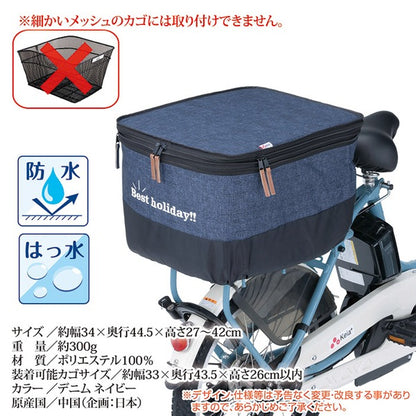 自転車 後 かごカバー 厚手タイプ 〔 後 カゴカバー デニムネイビー 〕 2段式 撥水加工 両開きタイプ ひったくり防止