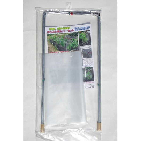 【5セット入】 かんたん苗カバーセット/植物保護キット 設置時：幅18cm 日本製 〔園芸 ガーデニング フラワー用品〕 227