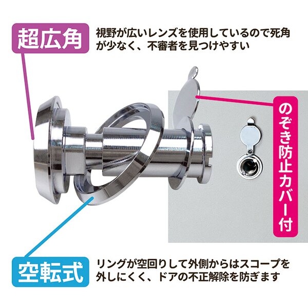 ドアスコープ180/防犯グッズ 【シルバー】 超広角 空転式 のぞき防止カバー付き 日本製
