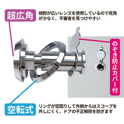 ドアスコープ180/防犯グッズ 【シルバー】 超広角 空転式 のぞき防止カバー付き 日本製