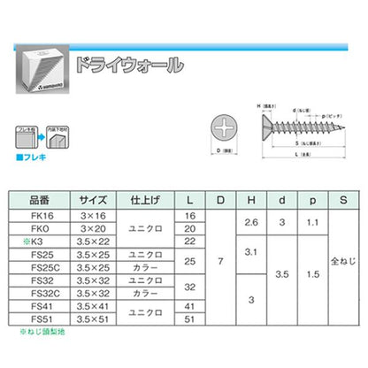 軽天・内装工事用ビス FK16 [1000本入]【0010-00060】