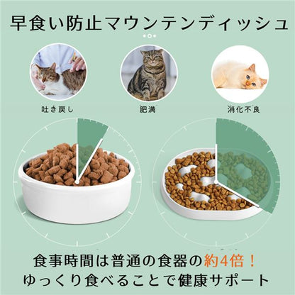 （まとめ）HappyDays 早食い防止マウンテンディッシュ【×2セット】 (犬猫用品/食器)【代引不可】