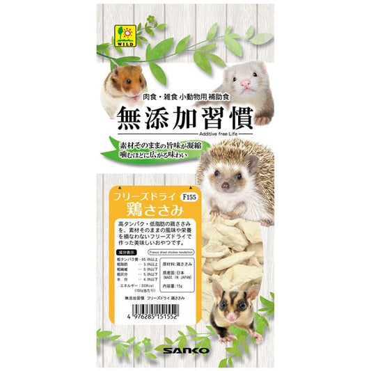 （まとめ）三晃商会 無添加習慣 フリーズドライ 鶏ささみ 15g フェレット用 【×3セット】【代引不可】