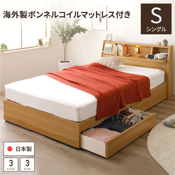 ベッド 日本製 収納付き 引き出し付き 木製 照明付き 棚付き 宮付き 『FRANDER』 フランダー シングル 海外製ボンネルコイルマットレス付き ナチュラル