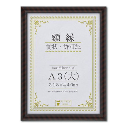 樹脂製 賞状額 金ラック R 箱入 A3 大 収納寸法：318×440mm 賞状 額 表彰状 卒業証書 免許書 許可証 額縁 フレーム
