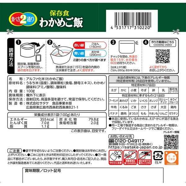 マジックライス/防災用品 【わかめご飯 50袋入り】 賞味期限：5年 軽量 〔非常食 アウトドア 海外旅行〕