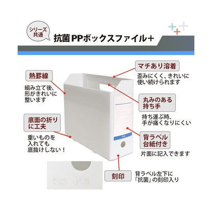 （まとめ） プラス抗菌PPボックスファイル A4ヨコ 背幅100mm ホワイト FL-201AB 1個 【×3セット】