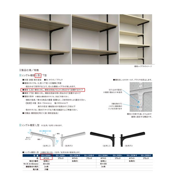 (まとめ）シングル棚受 SG-L200W-L (左用) L型 200mm ホワイト（×4個セット）