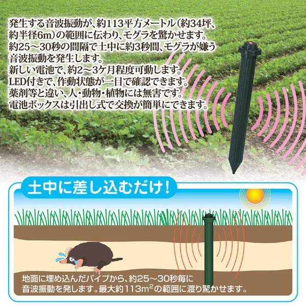 モグラ撃退器 約高さ41.5×キャップ部6.5cm 電池式 単1乾電池4本使用 音波振動 ガーデニング用品 園芸用品 害獣忌避 害獣対策