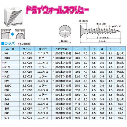 軽天・内装工事用ビス S75 3.5×75 ラッパ頭 [200本入]【0010-00038】