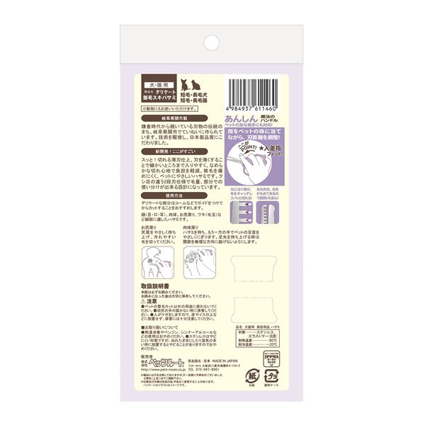 デリケート整毛スキバサミ （ペット用品）【代引不可】