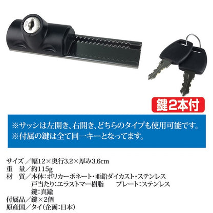 鍵付きスライドロック/引き戸・サッシ用補助錠 【1個入り】 鍵2個付き 換気可 右開き・左開き対応 〔防犯対策〕