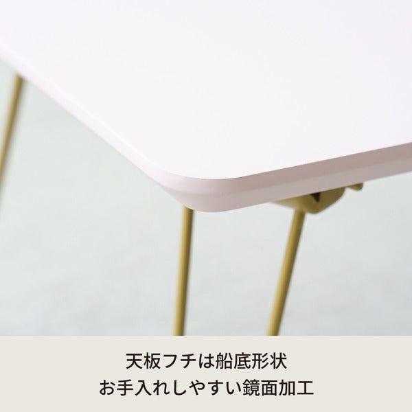 ニーナ 幅45折りたたみテーブル(ピンク) 幅45cm 脚カラー：ゴールド 机 折り畳み ローテーブル 折れ脚 ナチュラル パステル ミニ コンパクト 小さい 北欧 韓国インテリア 完成品 NK-745
