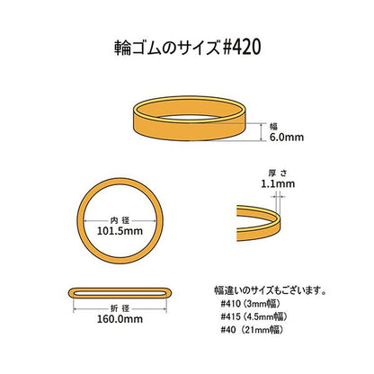 （まとめ） 共和 オーバンド#420 内径101.5mm 50g入 透明袋 GNA-N-017 1袋 【×3セット】
