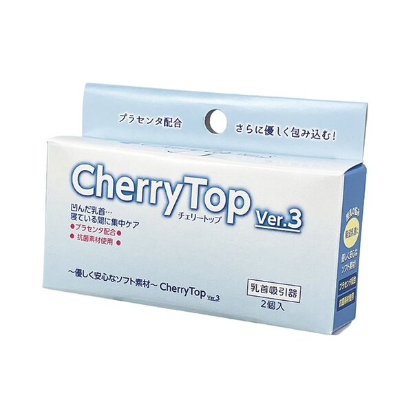 乳首吸引器 チェリートップ3 2個入り 厚み2mm プラセンタ配合 抗菌加工