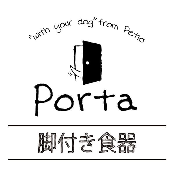 犬用食器 Porta 脚付き食器 M【代引不可】