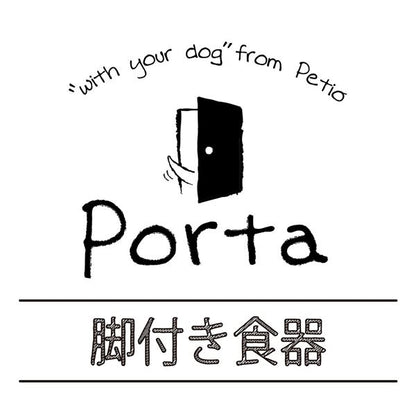 犬用食器 Porta 脚付き食器 M【代引不可】