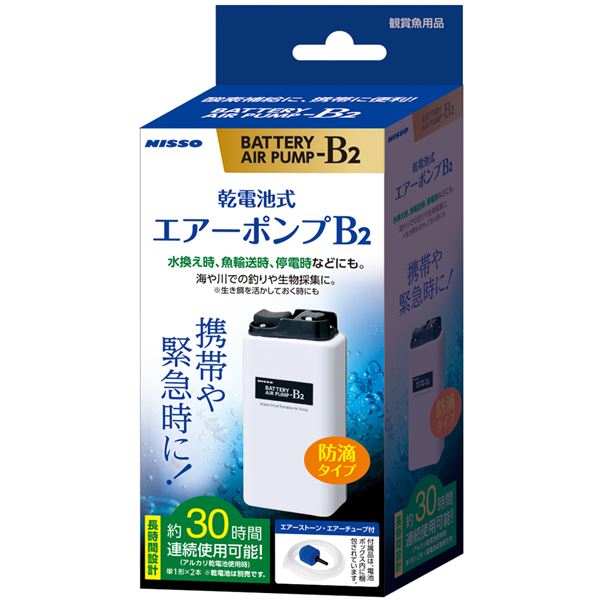 乾電池式エアーポンプ B-2 (観賞魚/水槽用品)【代引不可】