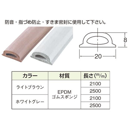 フィットクッション #820-2500 ライトブラウン H8×W20×L2500mm