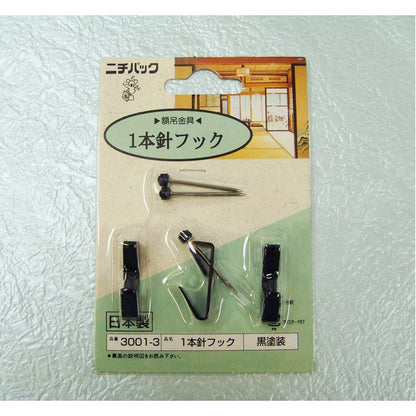 〔 3個セット 〕 壁掛け用金具 額吊り金具 〔 合板・木壁・石こうボード用 1.5kgまで 〕 ブラック 1本針フック3001-3