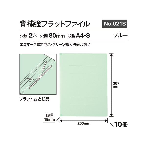 （まとめ） プラス背補強フラットファイル A4タテ 150枚収容 背幅18mm ブルー No.021S 1パック（10冊） 【×2セット】