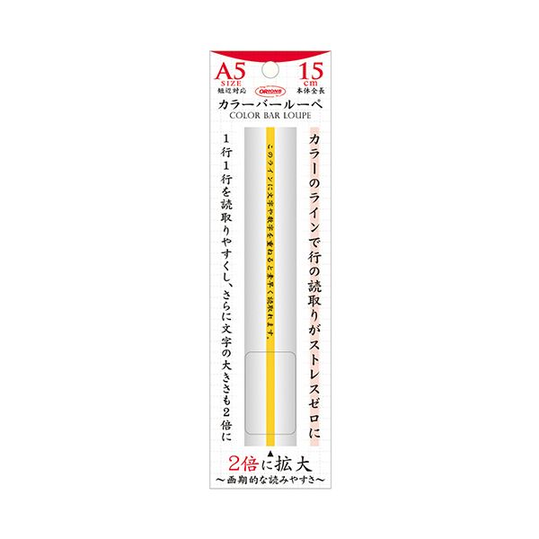 （まとめ） 共栄プラスチックカラーバールーペ 15cm イエロー CBL-700-Y 1個 【×3セット】