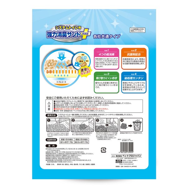 （まとめ） デオフリー システムトイレ用強力消臭サンドプラス 3.5L 【×2セット】 ペット用品・猫用【代引不可】