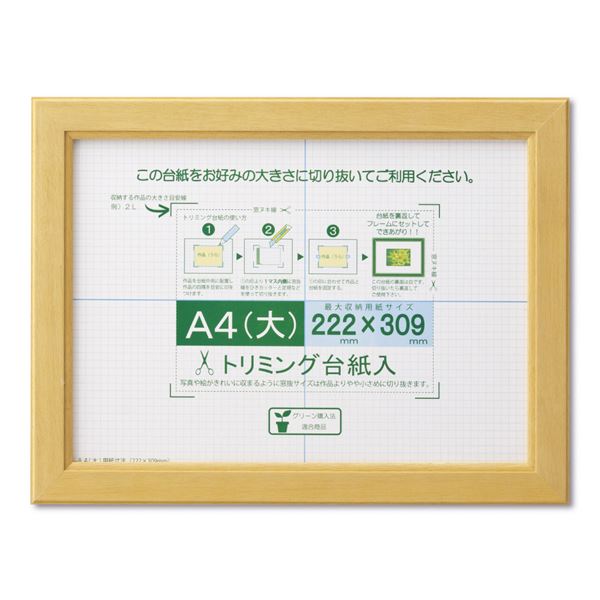 賞状額 絵画額 ポスター額 コピー用紙 トリミング用紙付き SP A4（大） 収納寸法：222×309mm ナチュラル 額 額縁 フレーム
