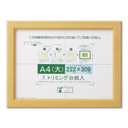 賞状額 絵画額 ポスター額 コピー用紙 トリミング用紙付き SP A4（大） 収納寸法：222×309mm ナチュラル 額 額縁 フレーム