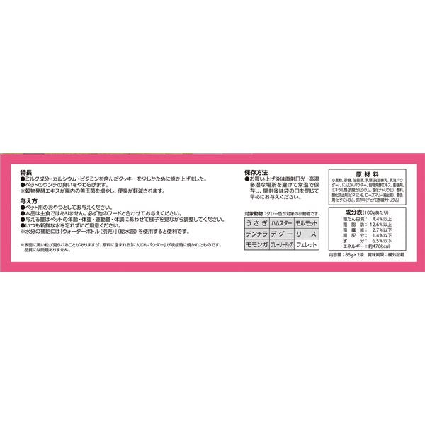 （まとめ）マルカン うさぎのパクパククッキー 85g×2袋 ウサギフード 【3セット】【代引不可】