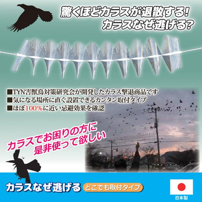 カラスよけ カラス対策用品 約長さ38×直径10cm カラスなぜ逃げる どこでも取付タイプ 日本製 畑 農作業 ゴミ置き場 ゴミ収集所