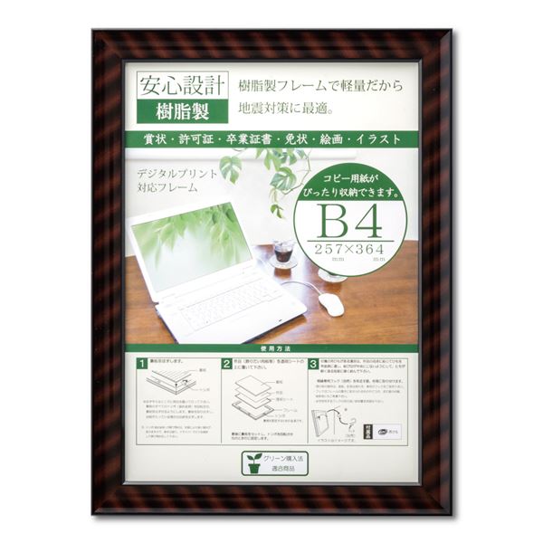 樹脂製 賞状額 金ラック R 箱入 B4 収納寸法：257×364mm 賞状 額 表彰状 卒業証書 免許書 許可証 額縁 フレーム