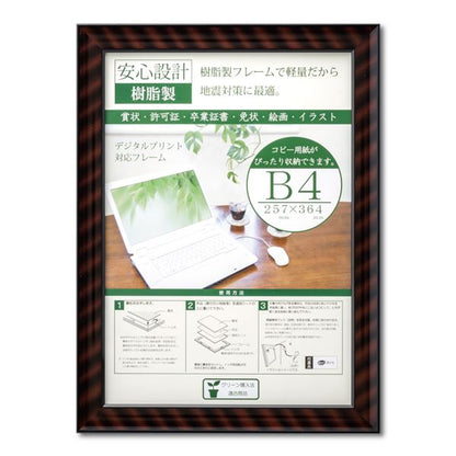 樹脂製 賞状額 金ラック R 箱入 B4 収納寸法：257×364mm 賞状 額 表彰状 卒業証書 免許書 許可証 額縁 フレーム