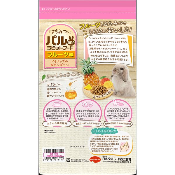 （まとめ）日本ペットフード パルワンラビットフード フルーツ味 1.2kg ウサギフード 【×2セット】【代引不可】