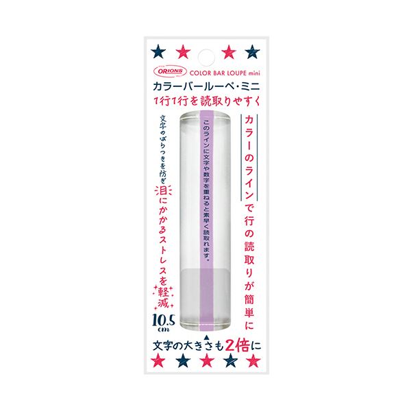 （まとめ） 共栄プラスチックカラーバールーペ ミニ 10.5cm ライトラベンダー CBLM-500-LL 1個 【×3セット】