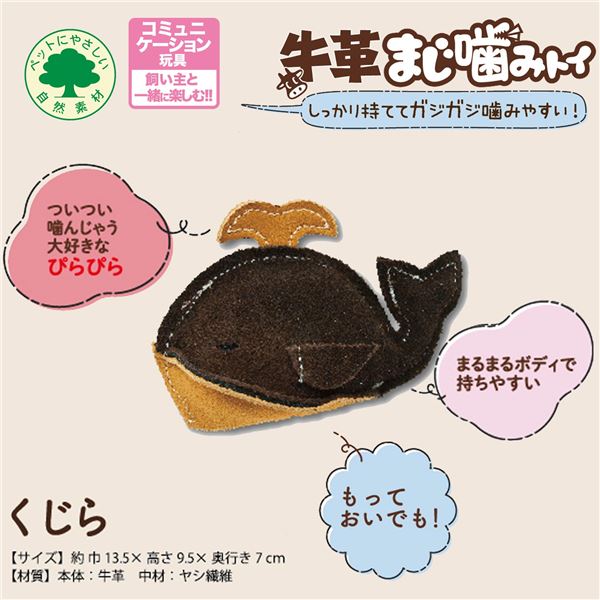 （まとめ） 牛革まじ噛みトイ くじら （ペット用品・犬用） 【×3セット】【代引不可】
