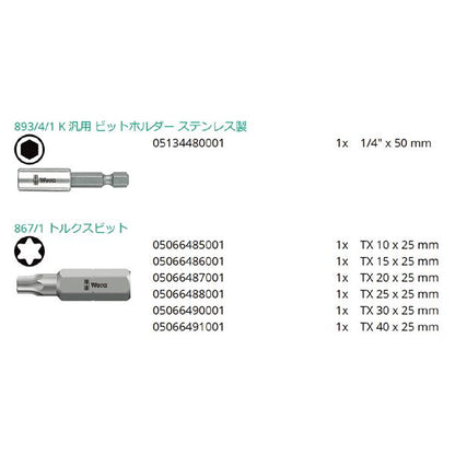 WERA ヴェラ 6点組 1/4HEX ビットチェック付き トルクスビットセット TX10 15 20 25 30 40入り 056294 工具 ツール DIY