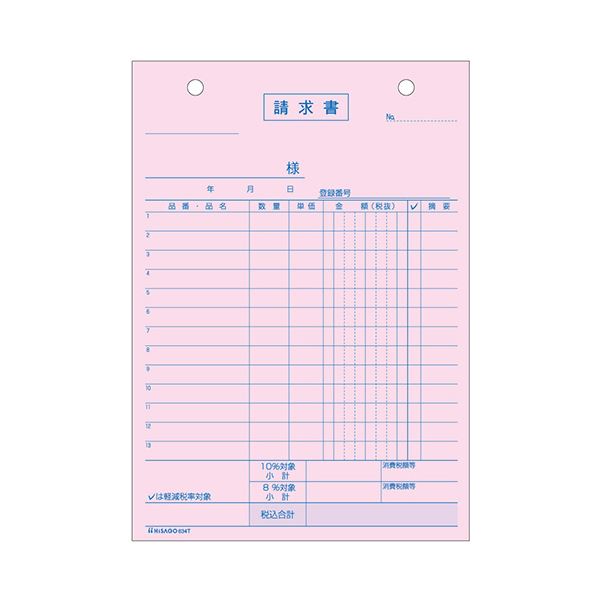 ヒサゴ 納品書インボイス対応 B6タテ 3枚複写 634T 1箱（100組）