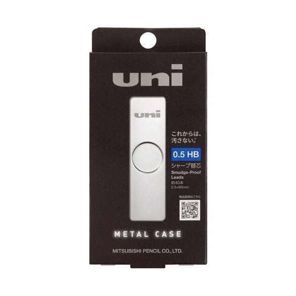 三菱鉛筆シャープ替芯 ユニ メタルケース 0.5mm HB ULSM05HB 1個（約40本）