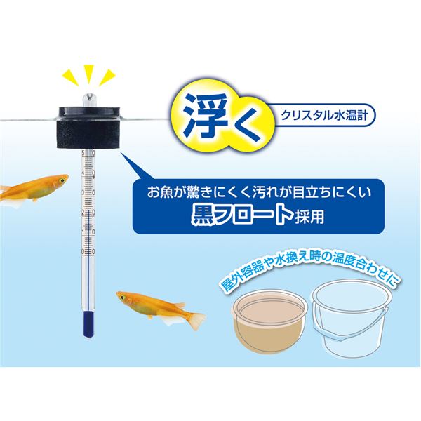 (まとめ) GEX 浮くクリスタル水温計 【×5セット】 (ペット用品)【代引不可】