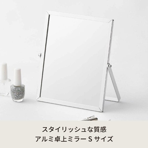 アルミフレーム卓上ミラー(S/シルバー/銀)  卓上鏡 カガミ メイク シンプル 飛散防止加工 角度調整可 完成品 NK-246