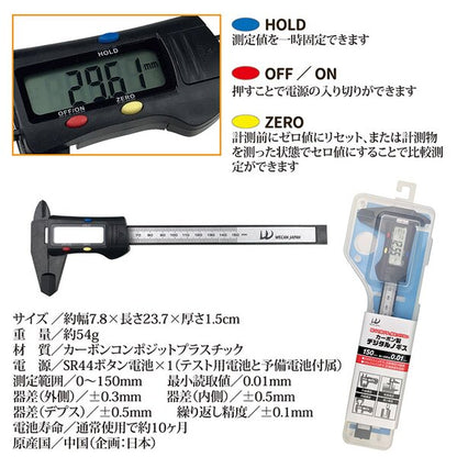 カーボン製 デジタル ノギス 軽量 ゼロリセットスイッチ付き 物差し 工具 測定器具 DIY WJ-561