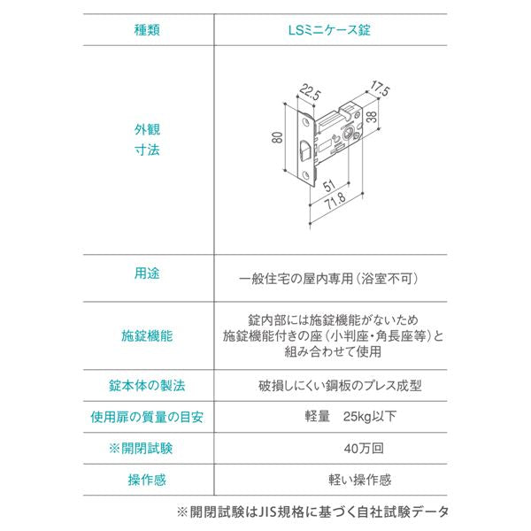 ミニケース小判座空錠セット LS-1K13-N B／S 51mm