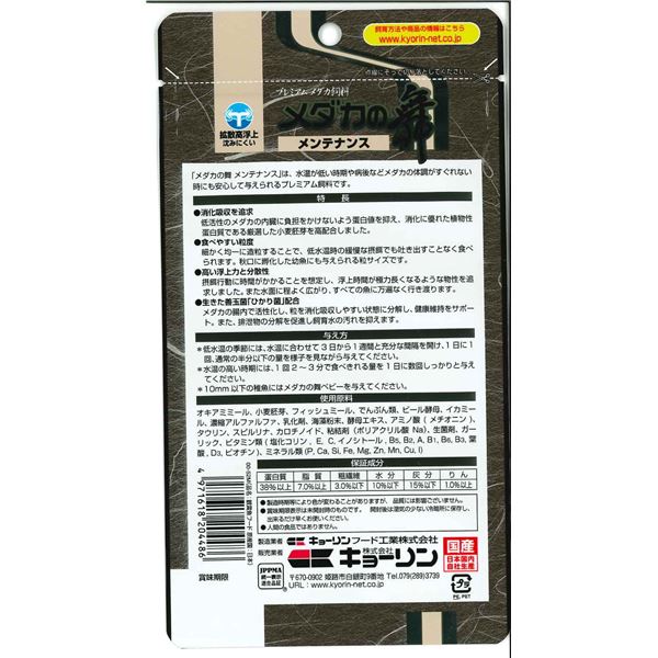 （まとめ） メダカの舞 メンテナンス 90g 【×2セット】 観賞魚用フード【代引不可】