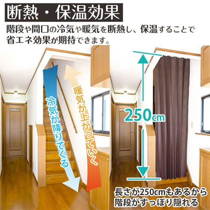 間仕切り カーテン 幅100×丈250cm 1枚 ブラウン ロング丈 日本製 カット可 取付簡単 省エネ 目隠し 仕切り リビング ダイニング