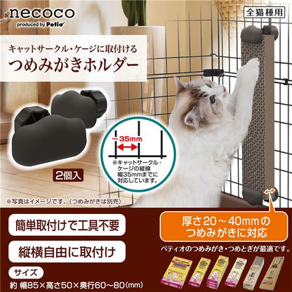 （まとめ）necoco つめみがきホルダー 2個入り【×3セット】 (ペット住関連用品/ケイジ・サークル)【代引不可】