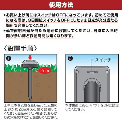 モグラ撃退器 長さ：約38.5cm 2本入 ソーラー充電式 簡単設置 ガーデニング用品 園芸用品 害獣忌避 害獣対策
