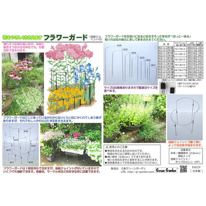 【10本×1組】 フラワーガード/ガーデニング用品 【幅12×高さ26×奥行3cm】 ジョイント付き 日本製 〔園芸 庭 花〕