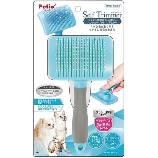 Self Trimmer プッシュ掃除式 肌に優しいスリッカーブラシ レギュラー （ペット用品）【代引不可】