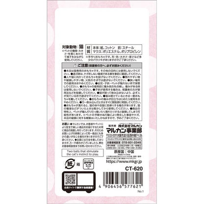 （まとめ）にゃんこたいむ ころころボール マウスと鈴【×5セット】 (猫用玩具)【代引不可】